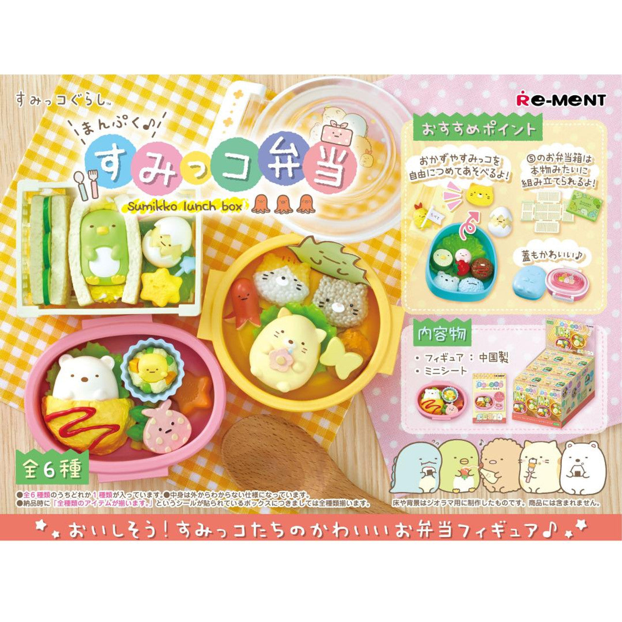 Re-Ment Sumiko - Bento (6pcs Full Set) - 17347