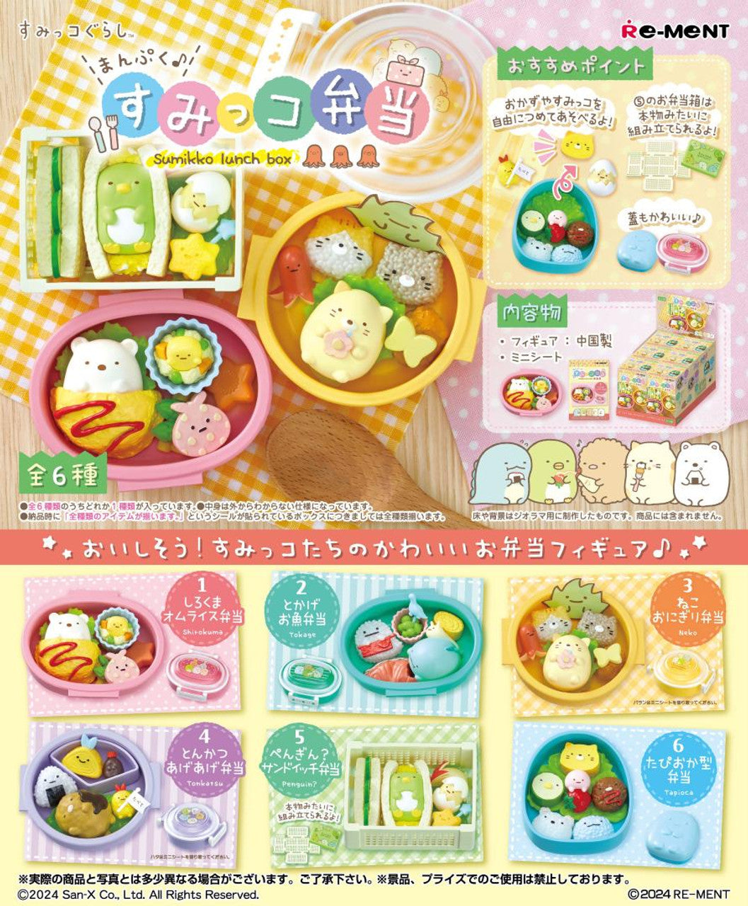 Re-Ment Sumiko - Bento (6pcs Full Set) - 17347