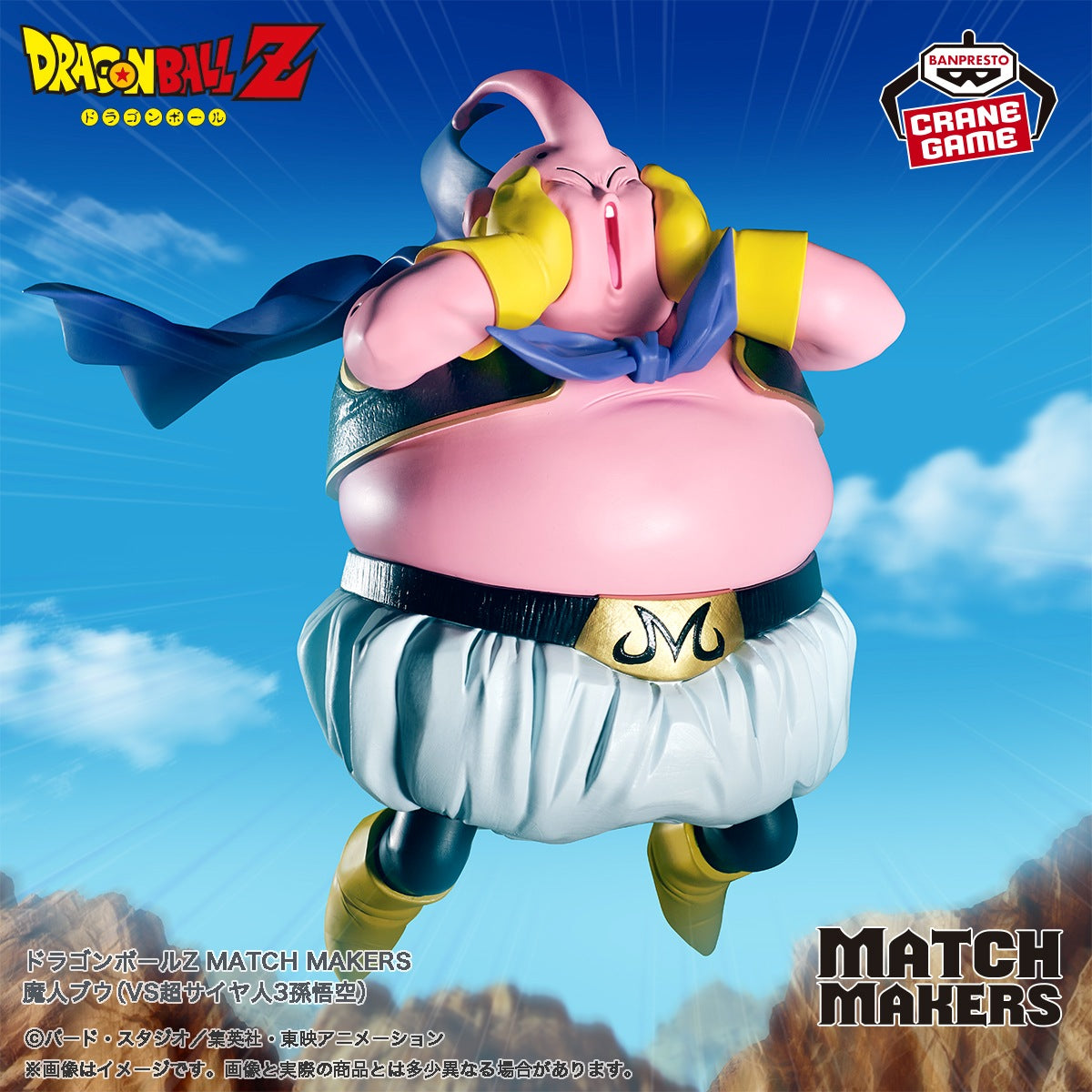 DRAGON BALL Z MATCH MAKERS MAJIN BUU(VS SUPER SAIYAN 3 SON GOKU) - 29079