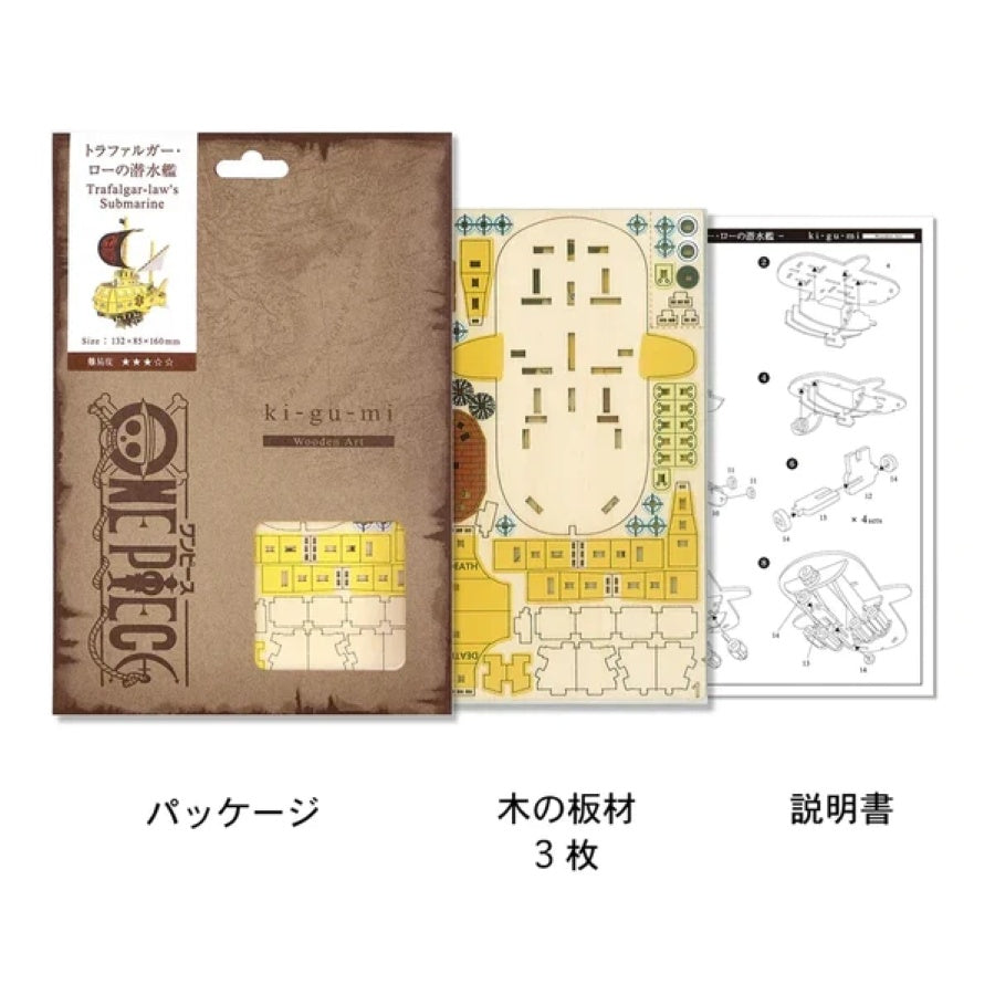 3D Art Puzzle: WA-GU-MI One Piece Wooden Trafalgar Law Polar Tang Submarine- A25213