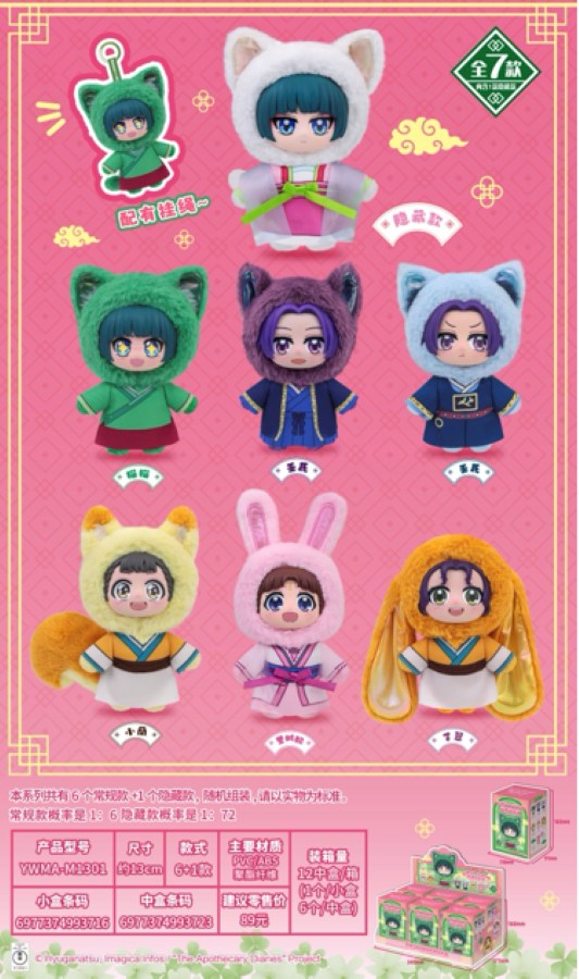 EAKI - The Apothecary Diaries Vinyl Plush Blind Box Asst (Box of 6) - YWMA-M1301
