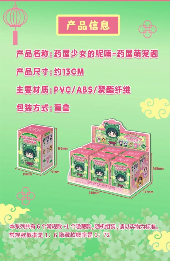 EAKI - The Apothecary Diaries Vinyl Plush Blind Box Asst (Box of 6) - YWMA-M1301