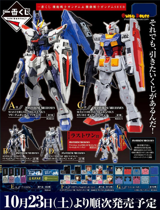 Ichiban Kuji: Mobile Suit Gundam & Mobile Suit Gundam Seed - 59772